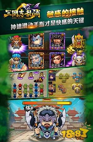 《三国志乱消》不一样的策略消除手游