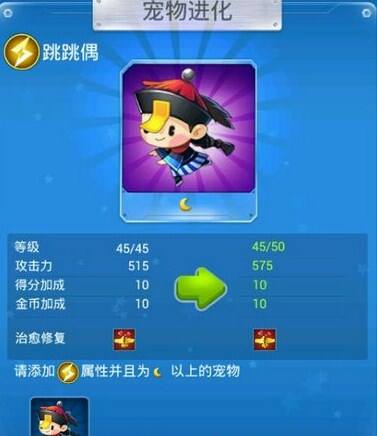 全民飞机大战宠物怎么进化 宠物升星技巧攻略