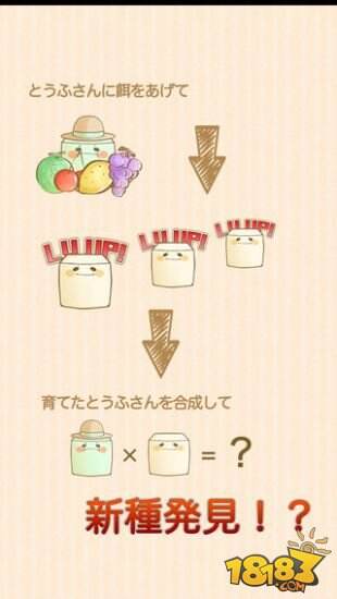 治愈系放置养成新作《豆腐牧场》正式上架iOS