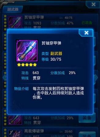 雷霆战机装备搭配独家完美解析强副武器穿甲弹