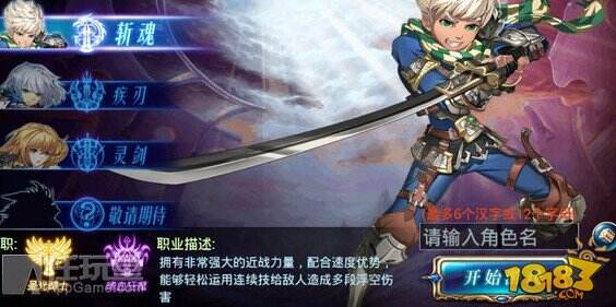 剑魂之刃攻略角色篇 18183独家全角色攻略大全