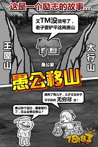愚公移山破解版下载