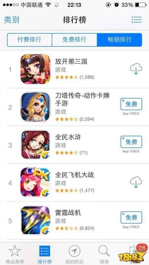 《放开那三国》强势登顶App Store畅销榜