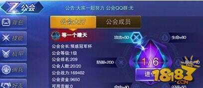 天天来战公会系统怎么样 功能模块详解