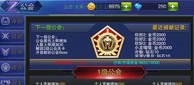 天天来战公会系统怎么样 功能模块详解