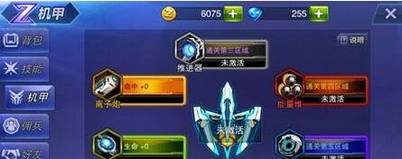 天天来战机甲系统是什么 机甲作用全分析
