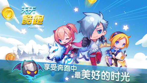 天天酷跑炫飞模式家家关任务