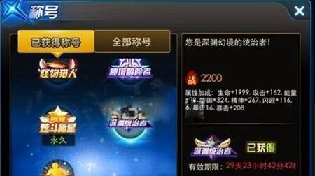 天天炫斗攻略深渊统治者称号要怎么获得?