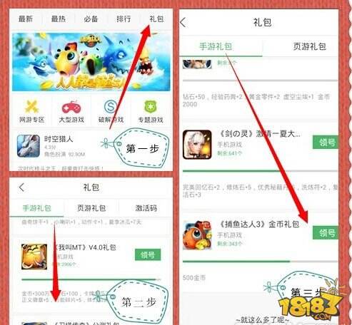 18183捕鱼达人3礼包等你来钓