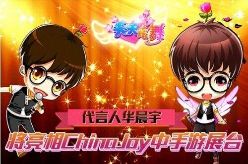 中国手游全力参展2014Chinajoy 爆点多多极具期待
