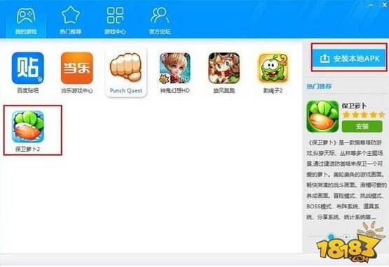 实践亲测保卫萝卜2电脑版安装教程