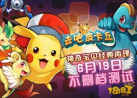 进化吧神奇精灵去吧皮卡丘6星魔灵搭配攻略