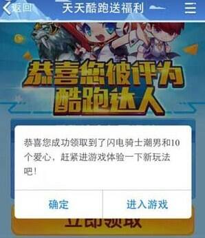 天天酷跑闪电骑士免费得 最新活动酷跑达人活动地址