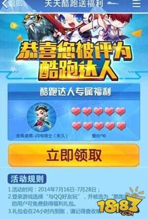 天天酷跑闪电骑士免费得 最新活动酷跑达人活动地址