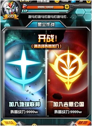 《我叫高达》最新PVP系统星尘作战首曝光