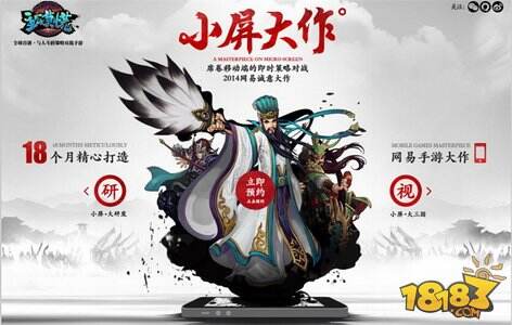 真人策略对决!《主公莫慌》iOS今日开测