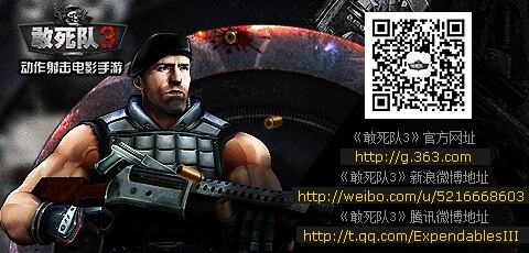 指尖上的暴力盛宴 《敢死队3》手游抢鲜看