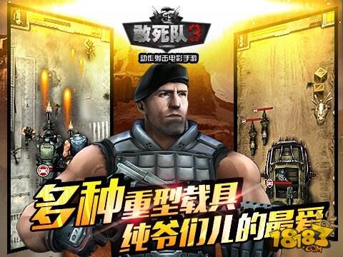 指尖上的暴力盛宴 《敢死队3》手游抢鲜看