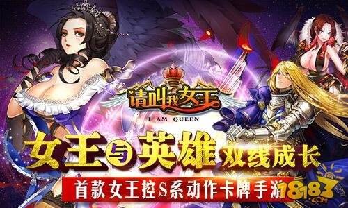 《请叫我女王》激情新玩法