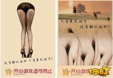 传开心游戏宣传海报流出 节操尽失