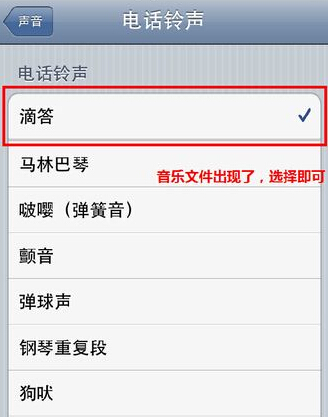 iPhone怎么设置铃声 手机铃声设置图文教程