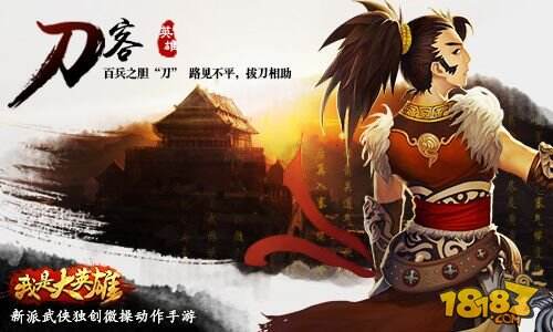 英雄辈出盖江湖 《我是大英雄》四大职业