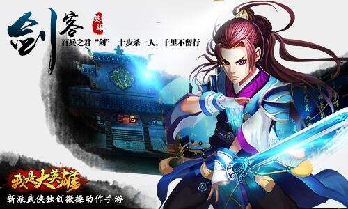 英雄辈出盖江湖 《我是大英雄》四大职业