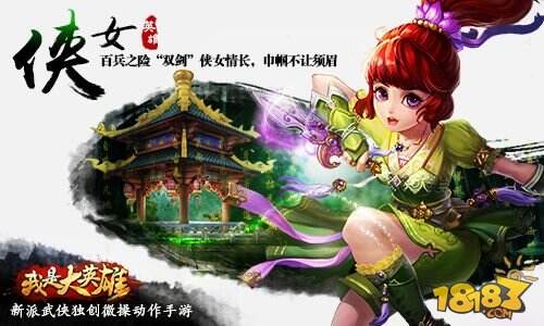 英雄辈出盖江湖 《我是大英雄》四大职业