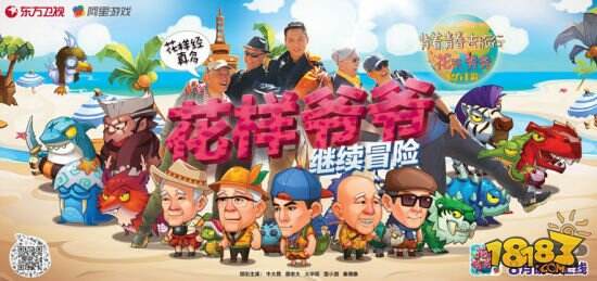花样爷爷游玩攻略,花样爷爷去了哪些地方