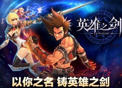 蓝港英雄之剑不删档内测开启 英雄之剑礼包抢先取