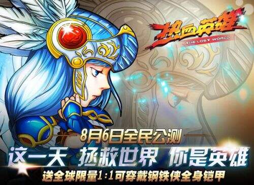 超级动漫乱斗手游《热血英雄》今日全民公测
