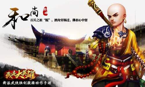 多种玩法玩不停《我是大英雄》乐趣多多