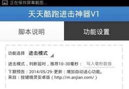 天天酷跑进击模式辅助刷钻石教程