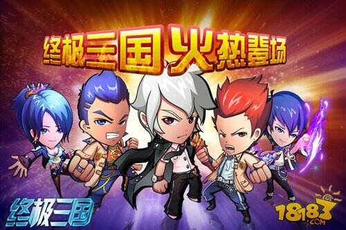 终极三国OL即将公测 穿越三国当学霸