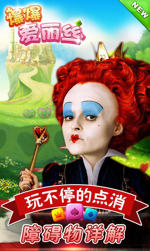 玩不停的点消!《爆爆爱丽丝》障碍物详解