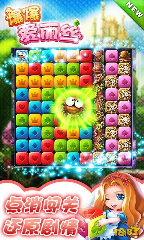 玩不停的点消!《爆爆爱丽丝》障碍物详解