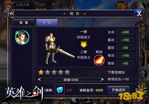 英雄之剑佣兵系统浅析 告别腹背受敌