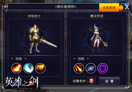 英雄之剑佣兵系统浅析 告别腹背受敌