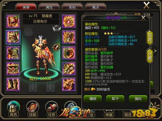 《龙之守护》年度资料片火爆公测 神装选择指南