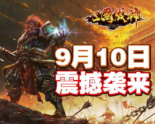 过关斩将奖励丰厚  《三国战神》战神塔等你破门