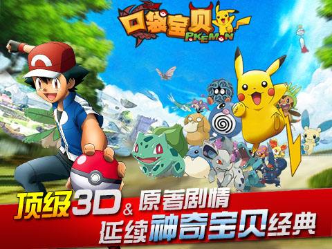 口袋妖怪金手机版