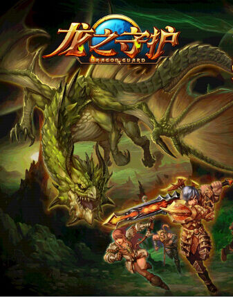 龙之守护资料片魔宠奇缘开启