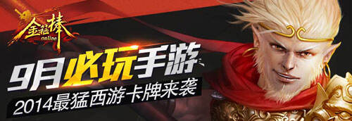 金箍棒OL花美男齐齐亮相