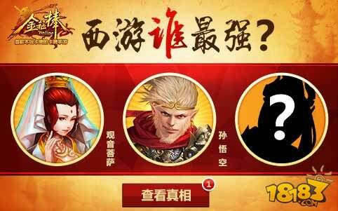 金箍棒OL花美男齐齐亮相