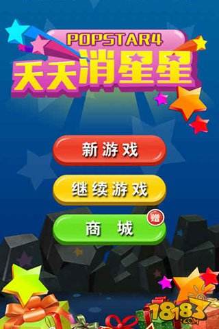 天天消星星免费下载