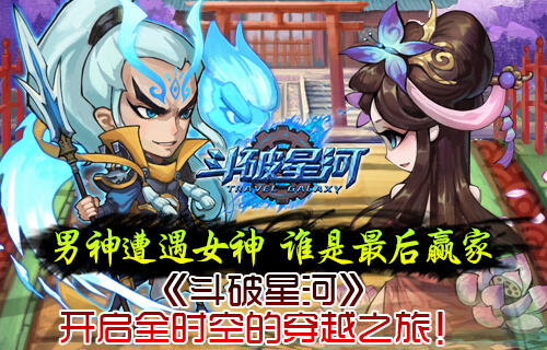 斗破星河火爆二测中 当男神遭遇女神