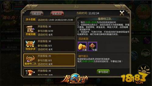 龙之守护魔宠奇缘火爆开启 神圣大天使降临