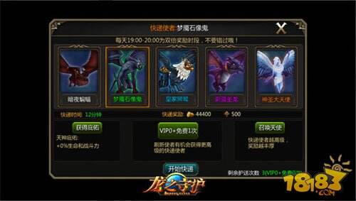 龙之守护魔宠奇缘火爆开启 神圣大天使降临