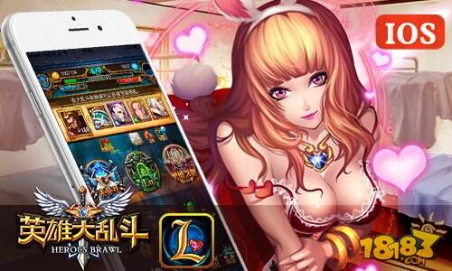 羁绊与荣耀 《英雄大乱斗》iOS正版今日开启