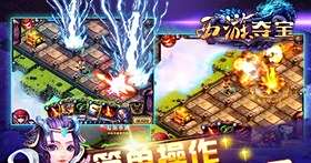 西游夺宝下载